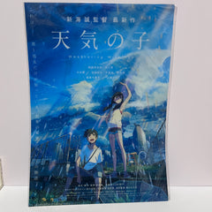 天氣之子文件夾