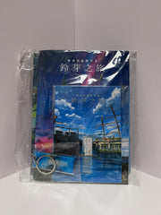 鈴芽之旅特別場特典一套